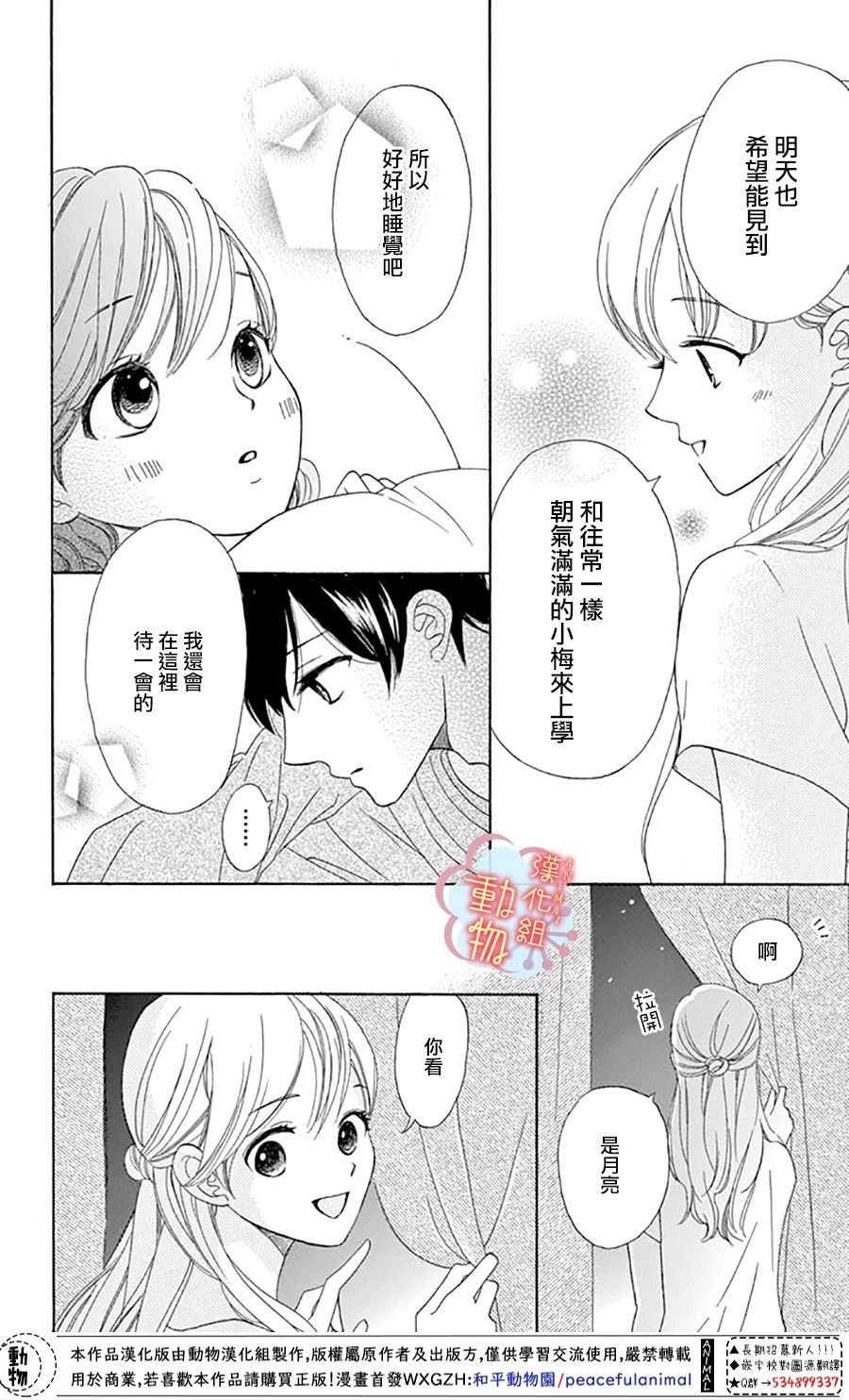 小梅爸爸的别有隐情漫画,第4话2图