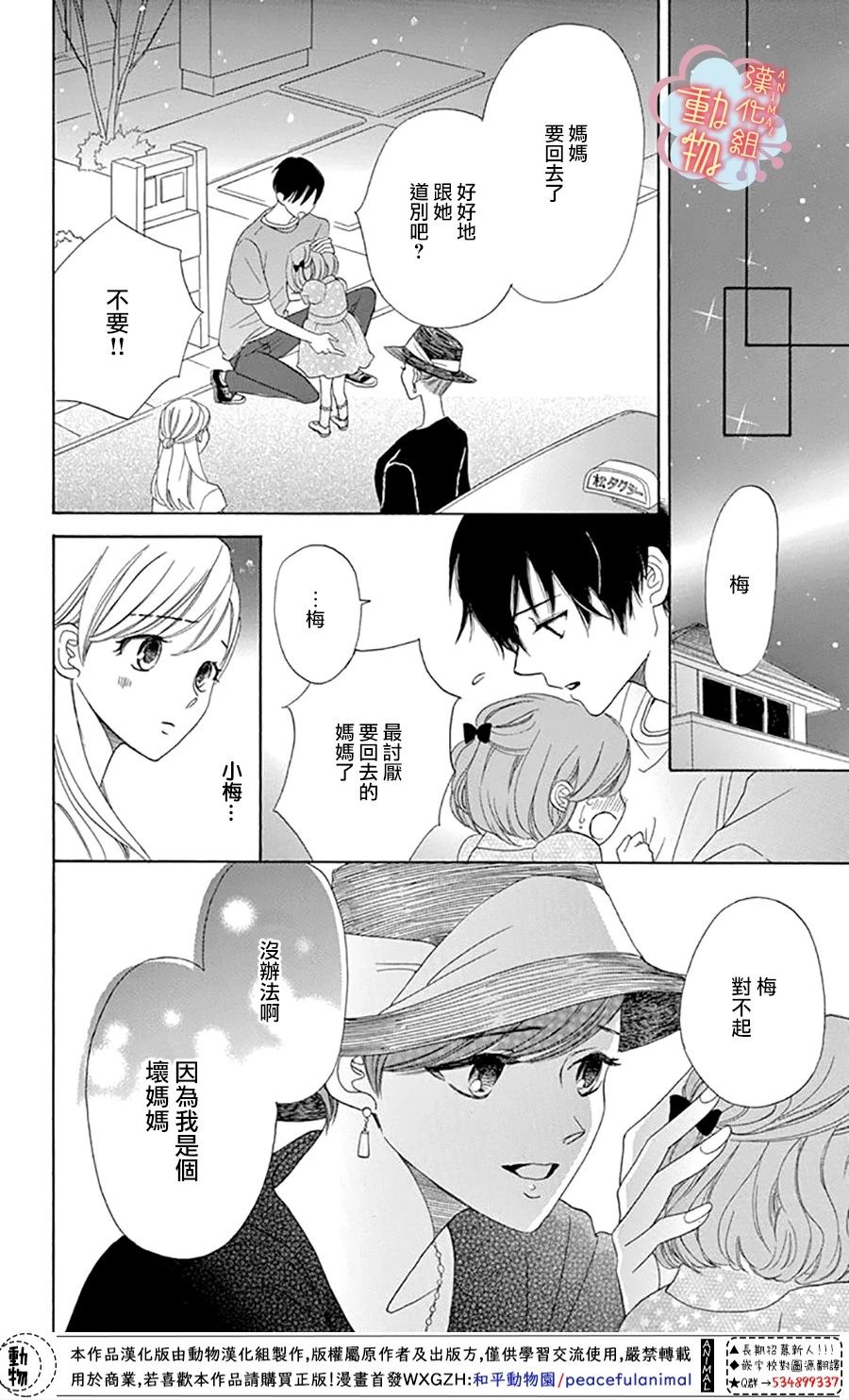 小梅爸爸的别有隐情漫画,第4话3图