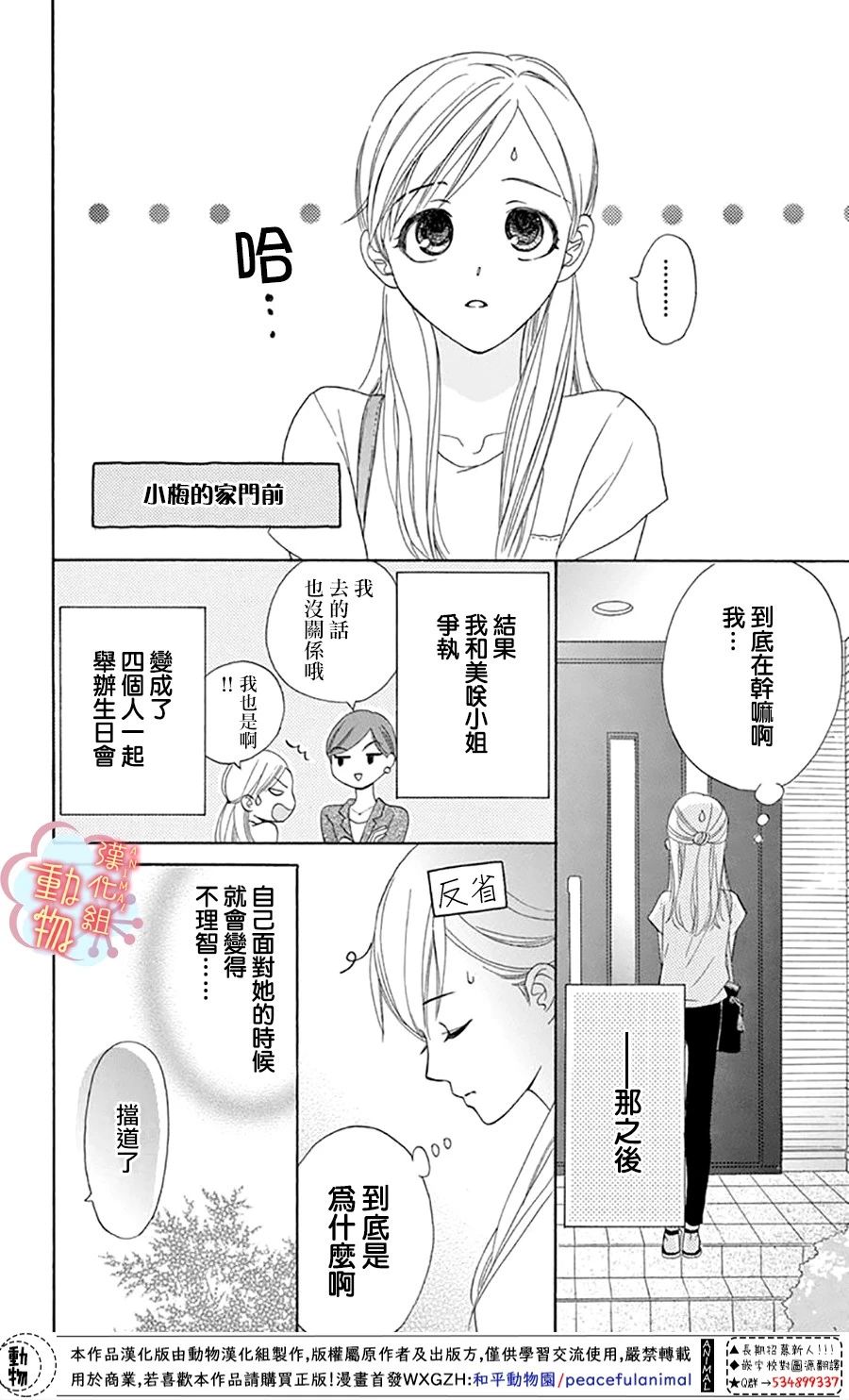 小梅爸爸的别有隐情漫画,第4话2图