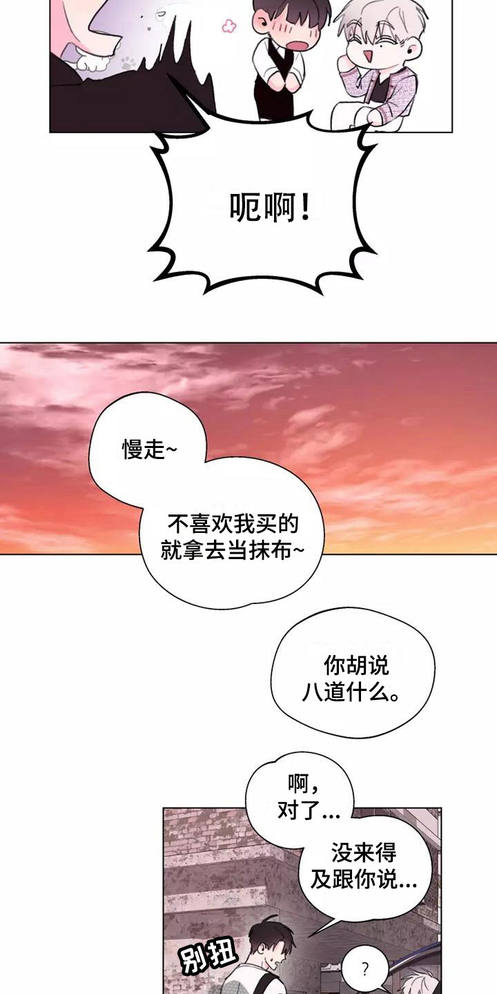 熟地黄的功效与作用漫画,第8话1图