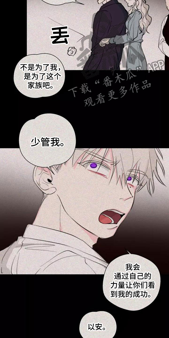 熟地黄的功效与作用漫画,第9话3图