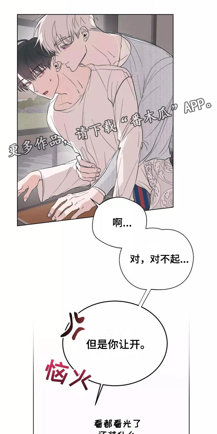 熟人惯犯小说漫画,第7话1图