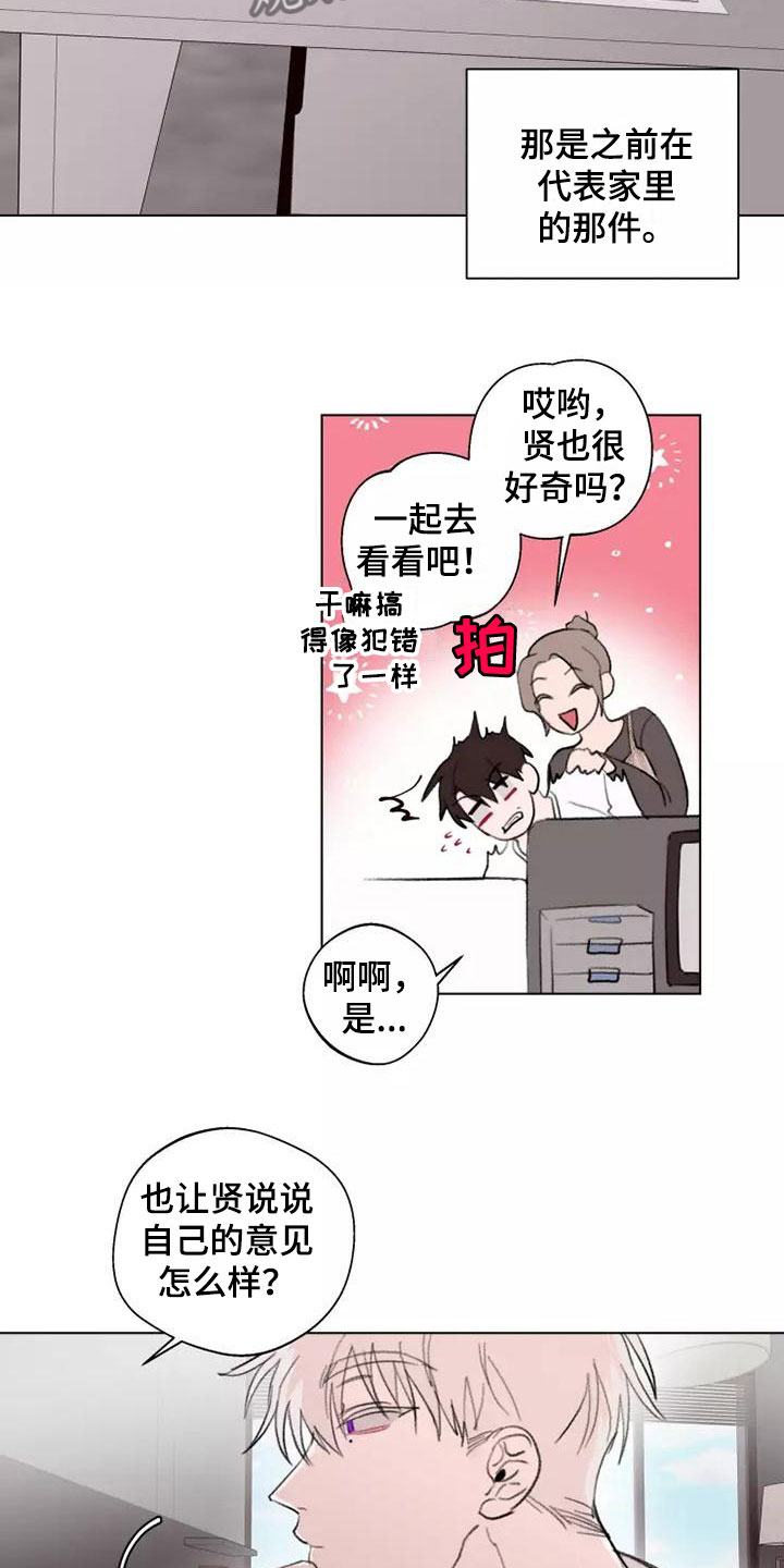 熟人惯犯小说漫画,第10话5图