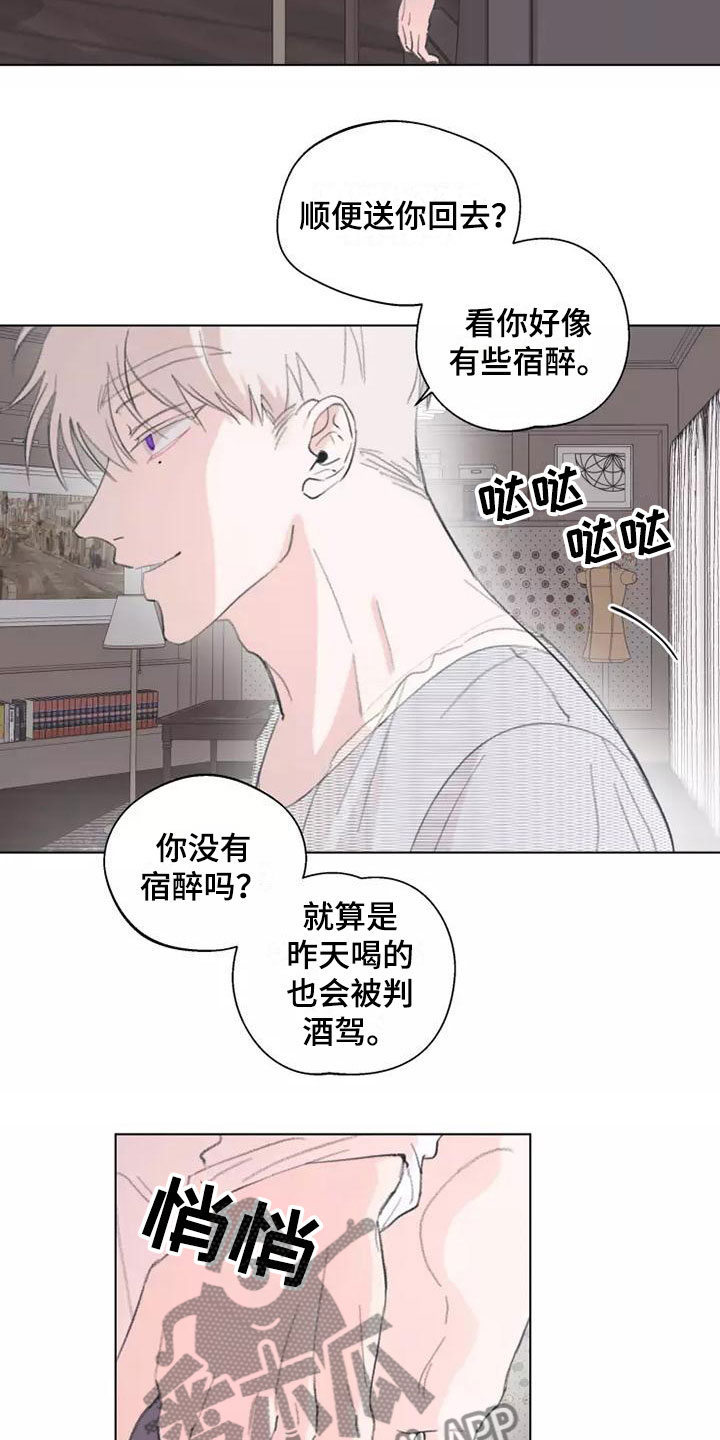 熟人易失礼漫画,第7话4图