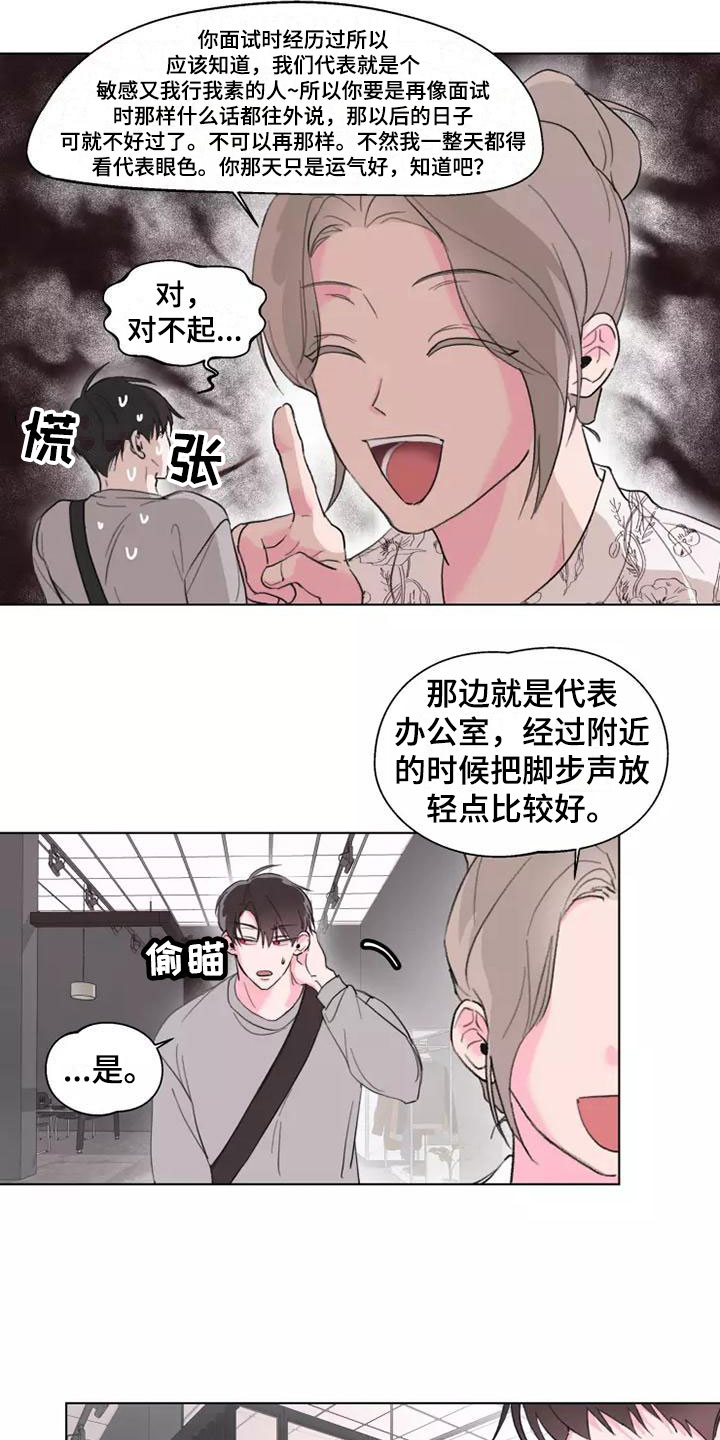 熟人关系漫画,第3话2图