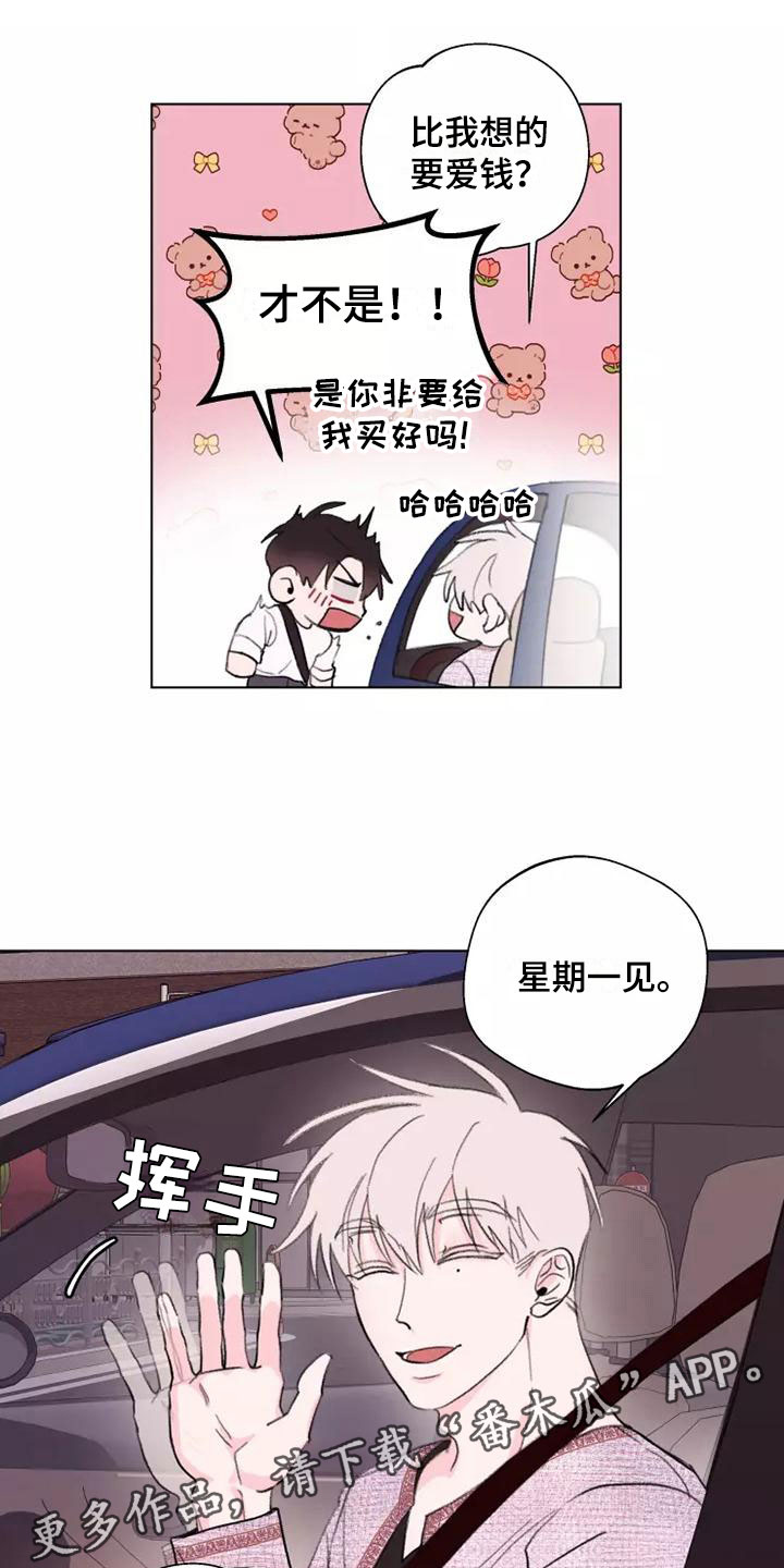 熟人惯犯小说漫画,第9话1图