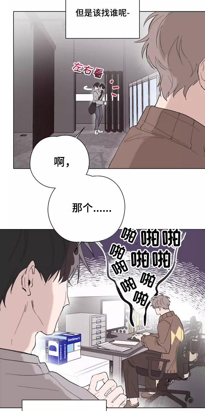 树人官网漫画,第3话2图