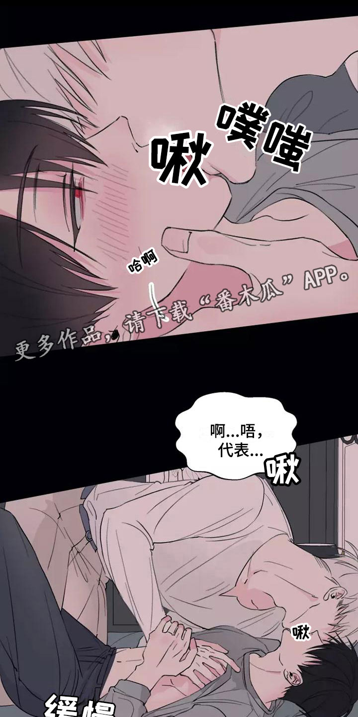 熟人惯犯小说漫画,第6话1图