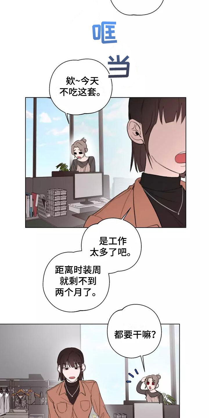 熟人惯犯小说漫画,第10话2图