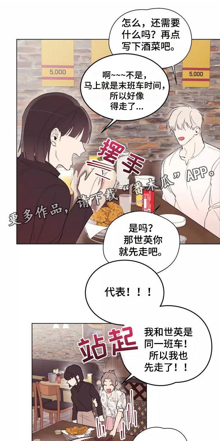 熟人惯犯小说漫画,第4话1图