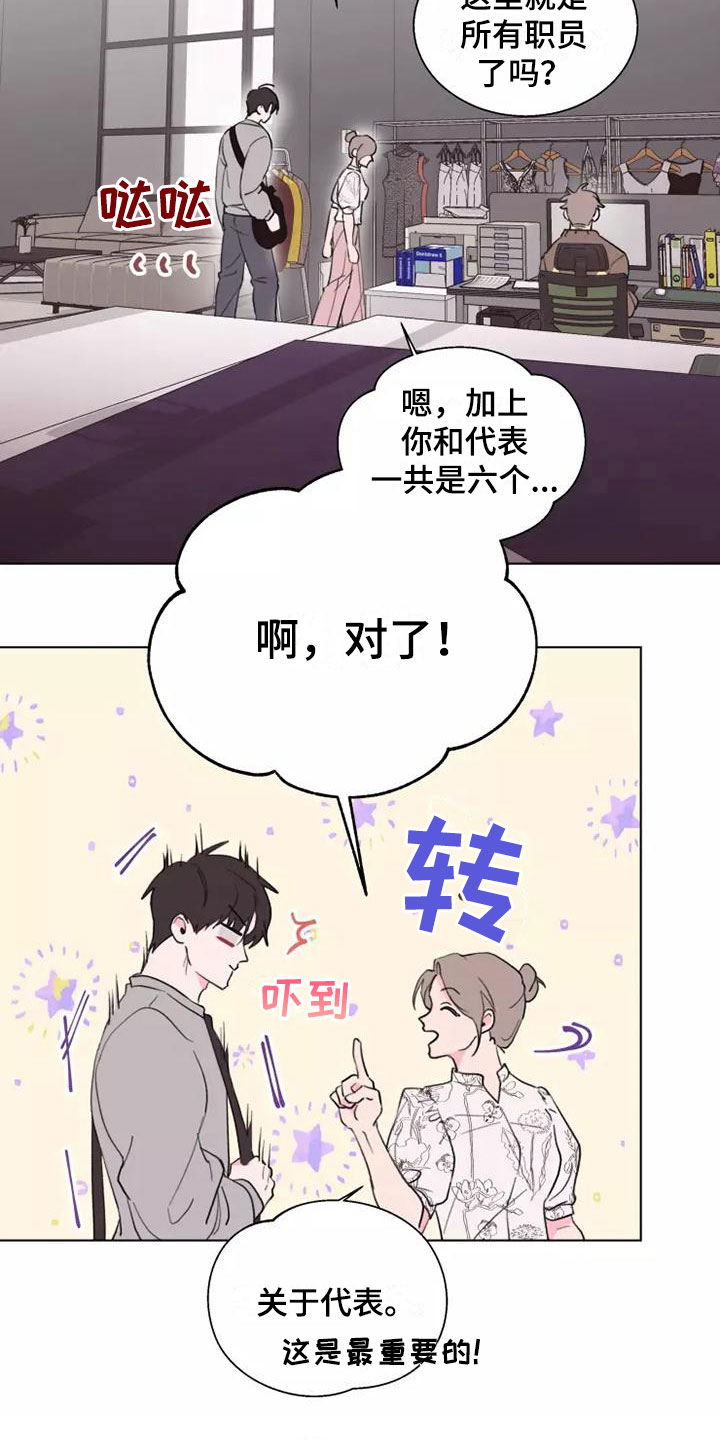 熟人关系漫画,第3话1图