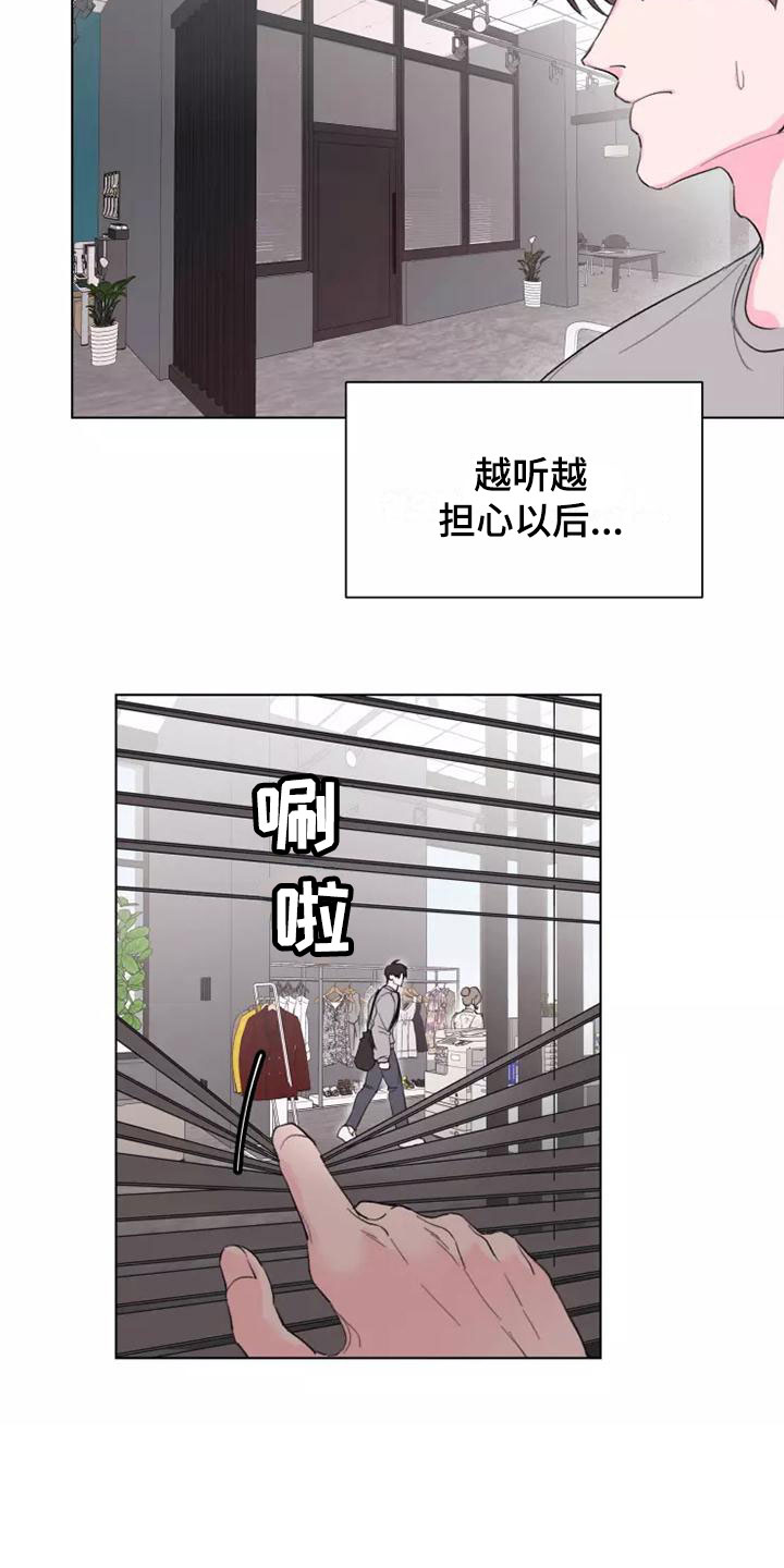 熟人关系漫画,第3话3图