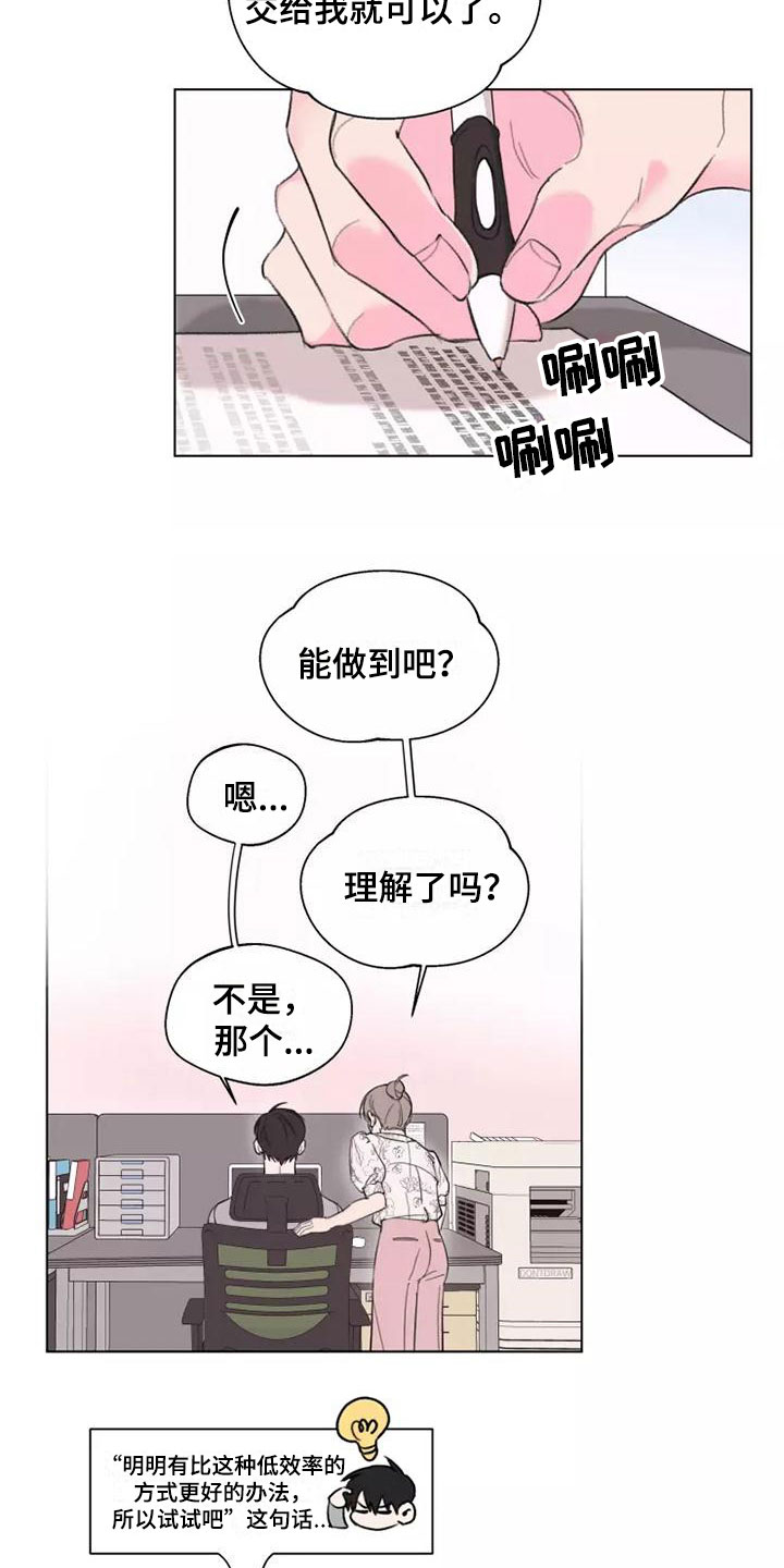 熟人关系漫画,第3话5图