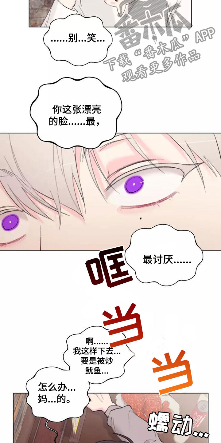 熟地黄的功效与作用漫画,第4话2图