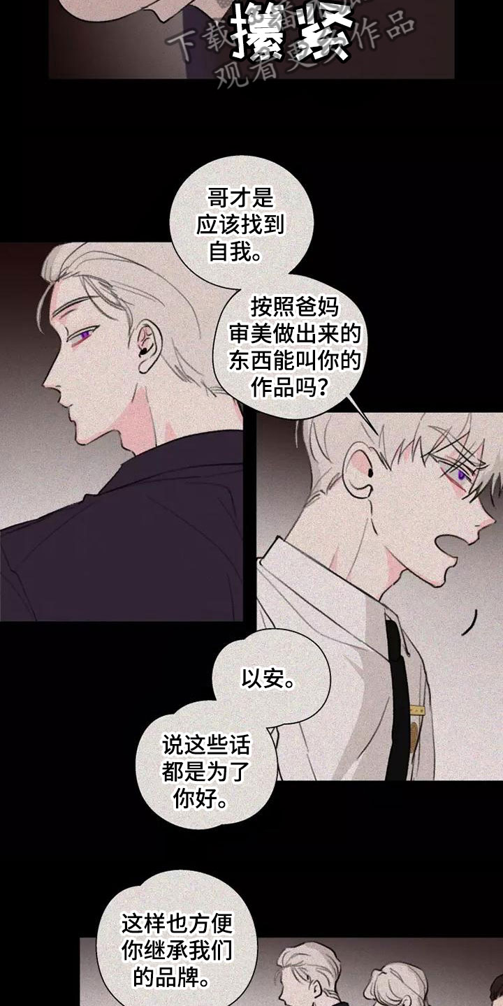 熟地黄的功效与作用漫画,第9话2图