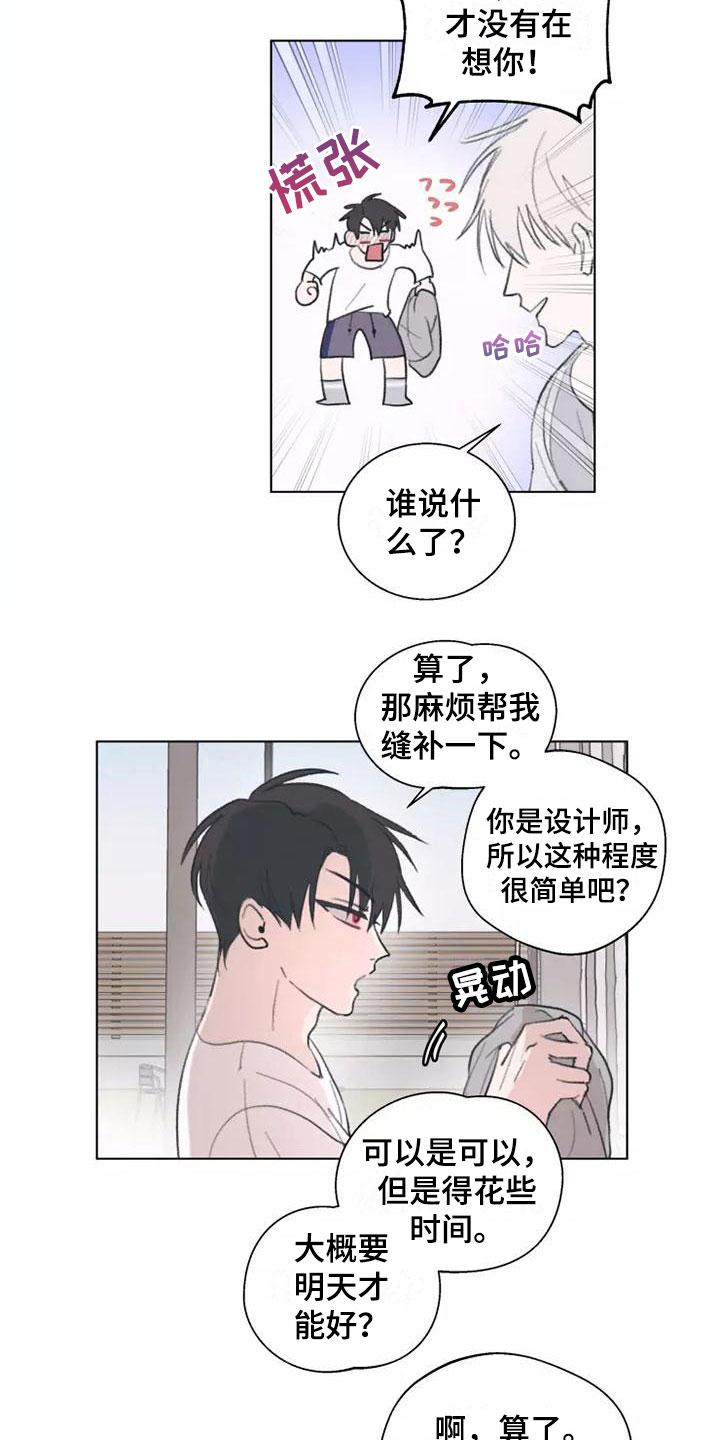 熟人易失礼漫画,第7话2图