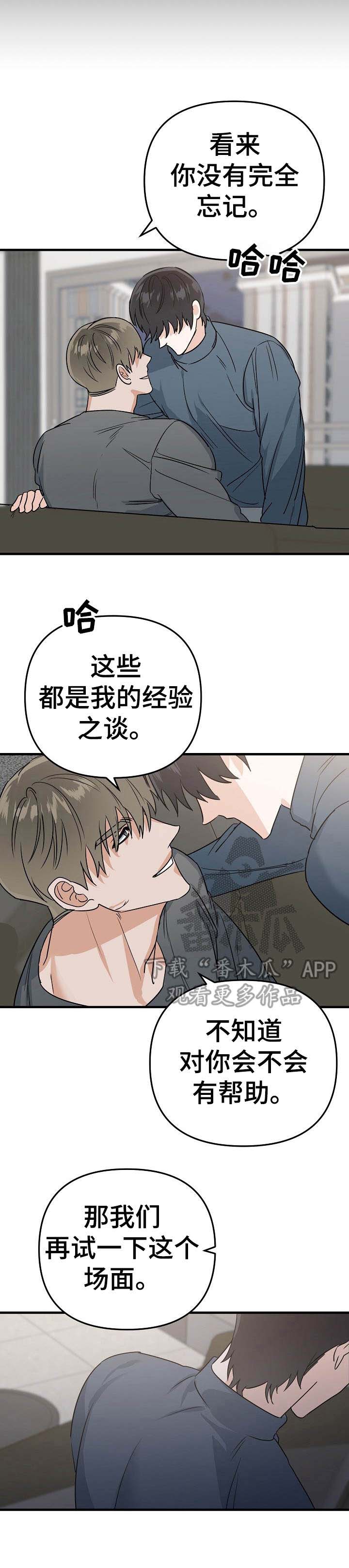 与主角的对手戏漫画,第10章：别扭3图