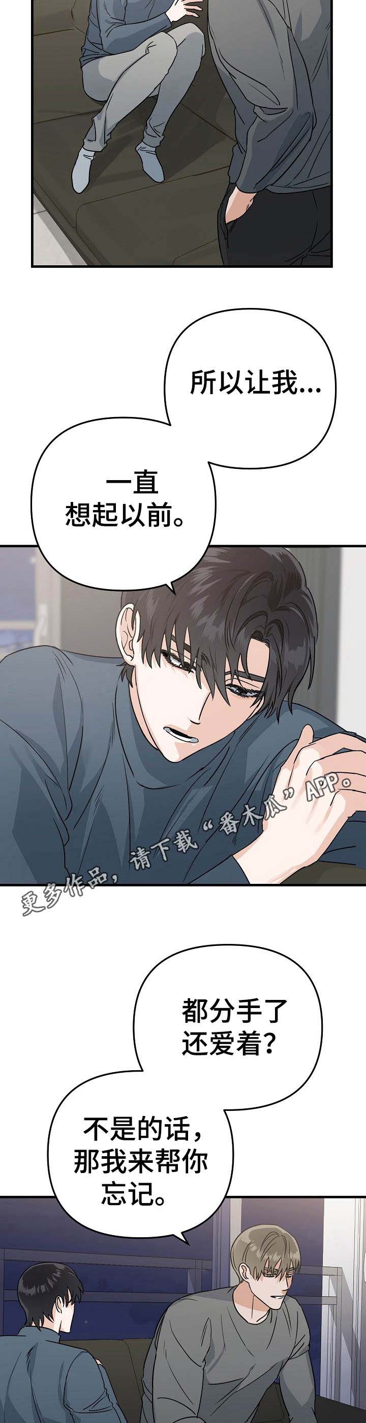 与他的约定漫画,第10章：别扭5图