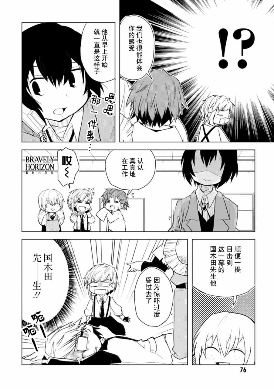 文豪野犬 汪！漫画,第10话2图