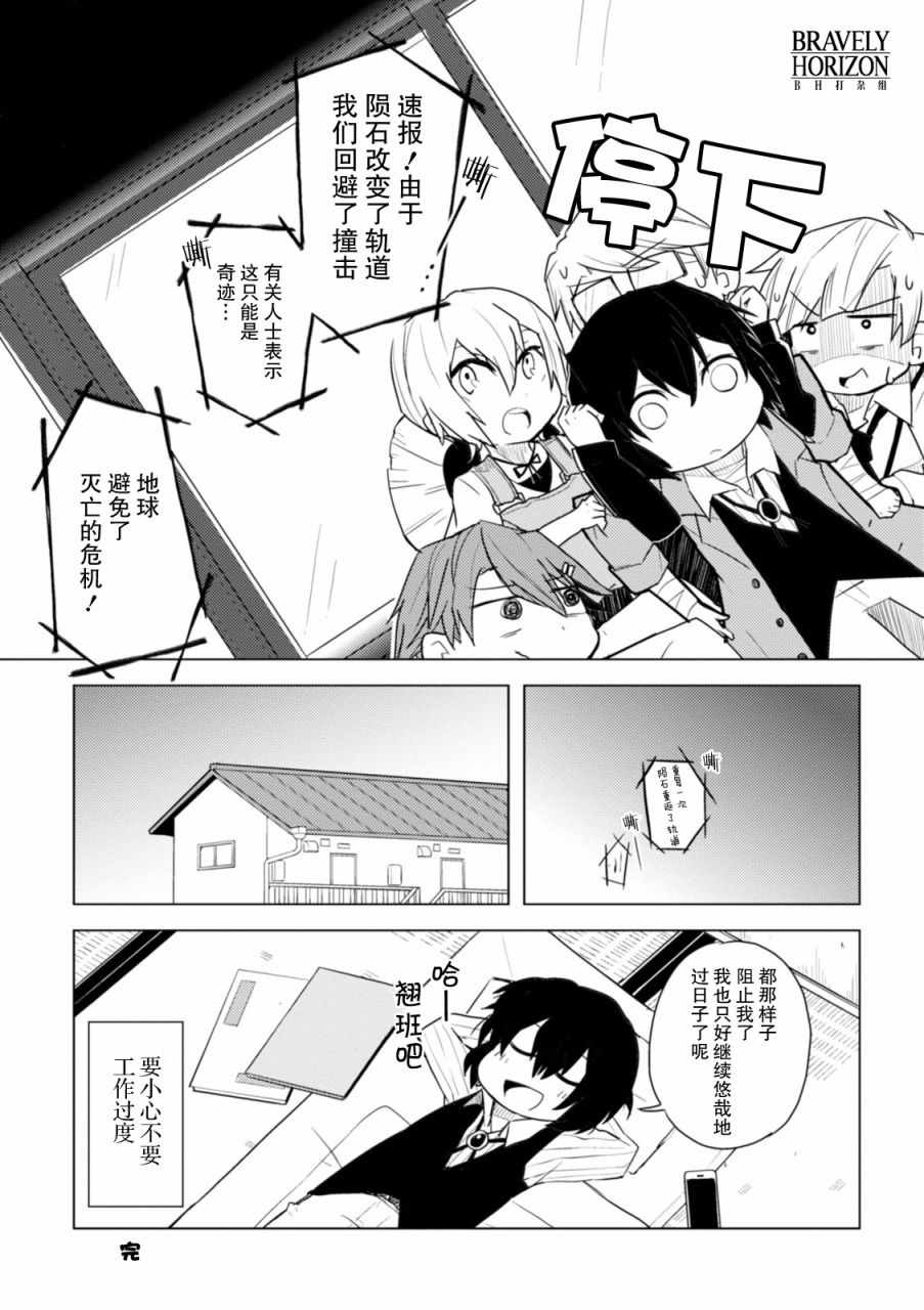 文豪野犬 汪！漫画,第10话3图