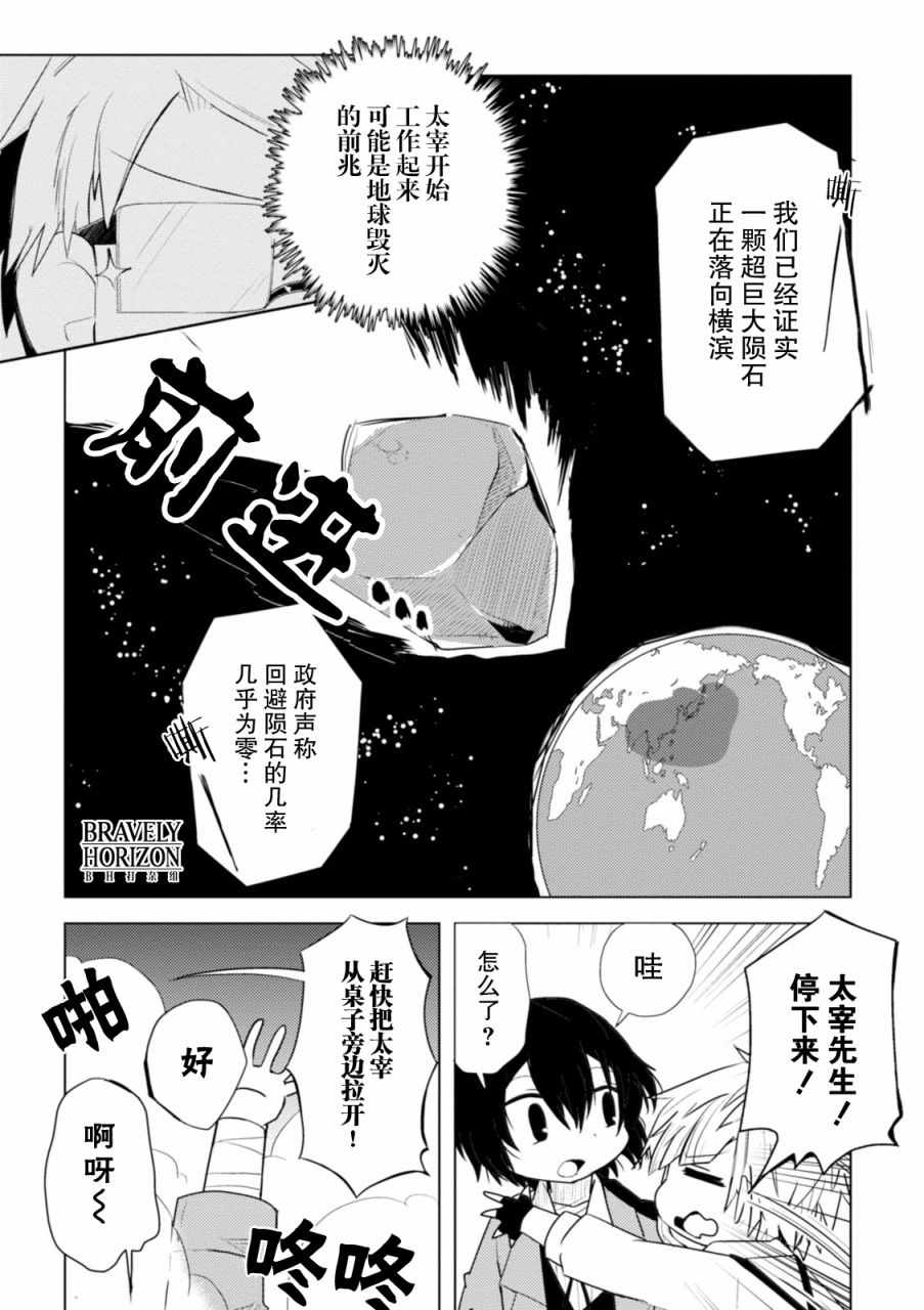 文豪野犬 汪！漫画,第10话2图