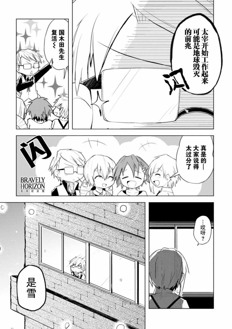 文豪野犬 汪！漫画,第10话5图