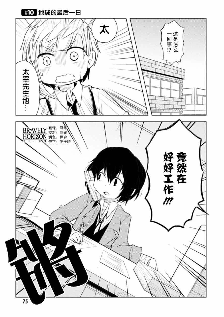 文豪野犬 汪！漫画,第10话1图