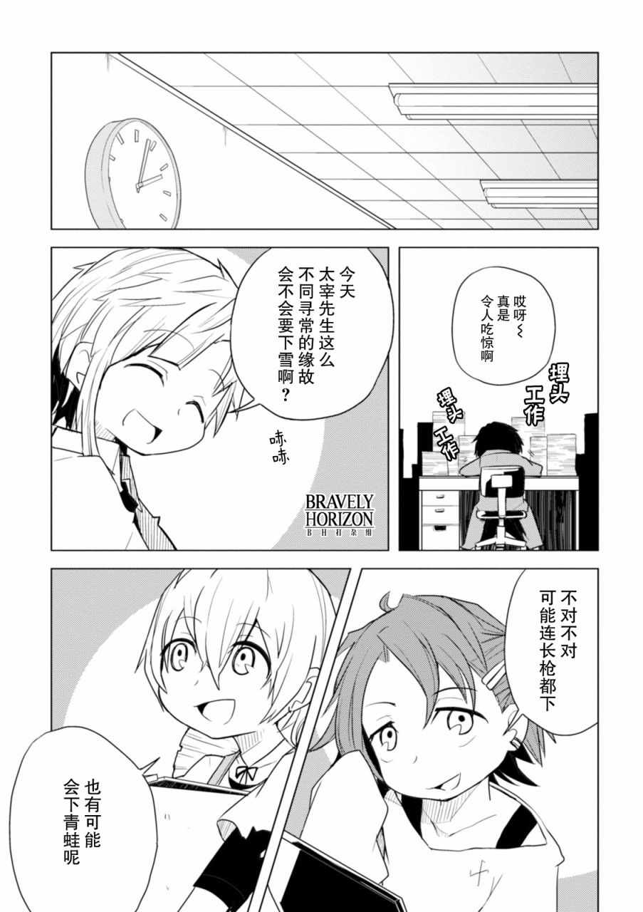 文豪野犬 汪！漫画,第10话4图