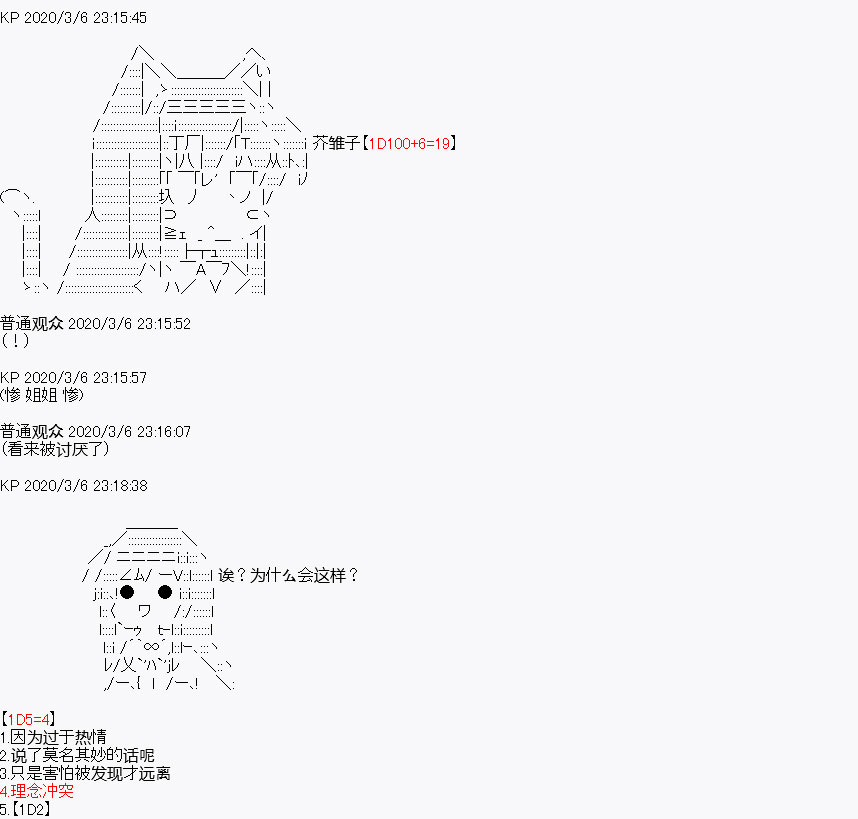 百合猛兽似乎在攻略FGO的样子漫画,设定033图