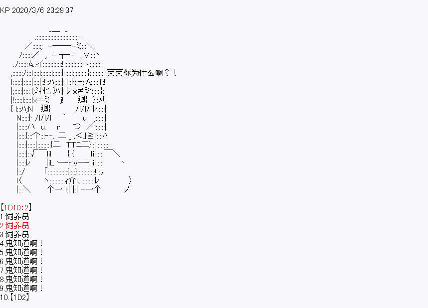 百合猛兽似乎在攻略FGO的样子漫画,设定035图