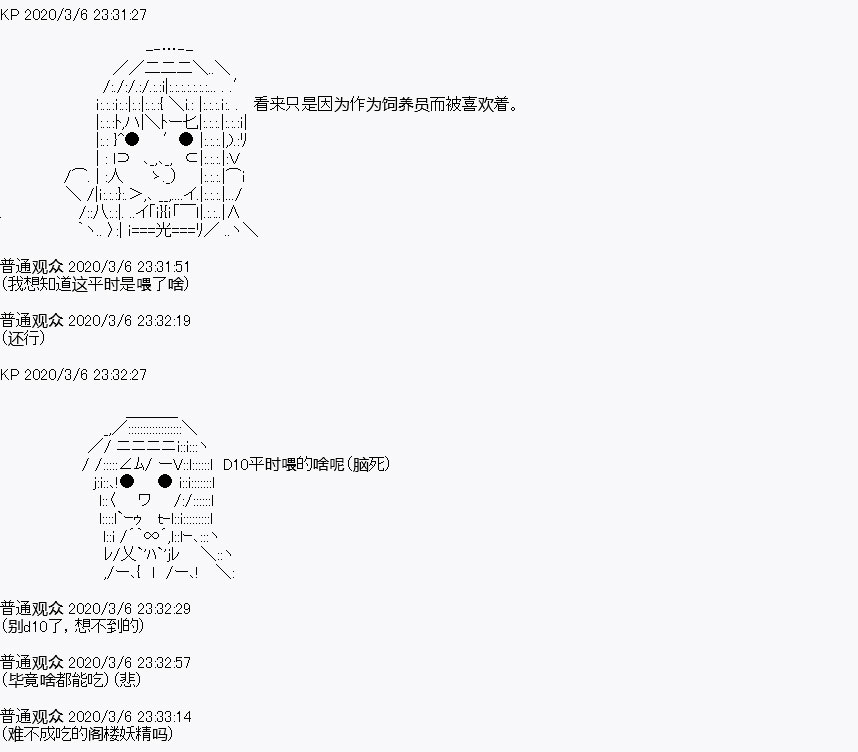 百合猛兽似乎在攻略FGO的样子漫画,设定031图