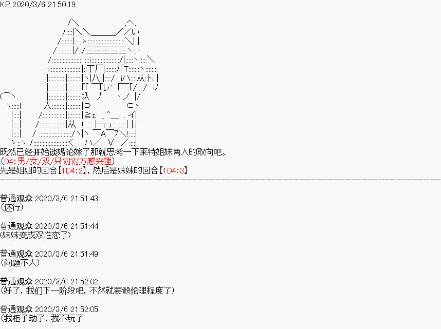 百合猛兽似乎在攻略FGO的样子漫画,设定031图