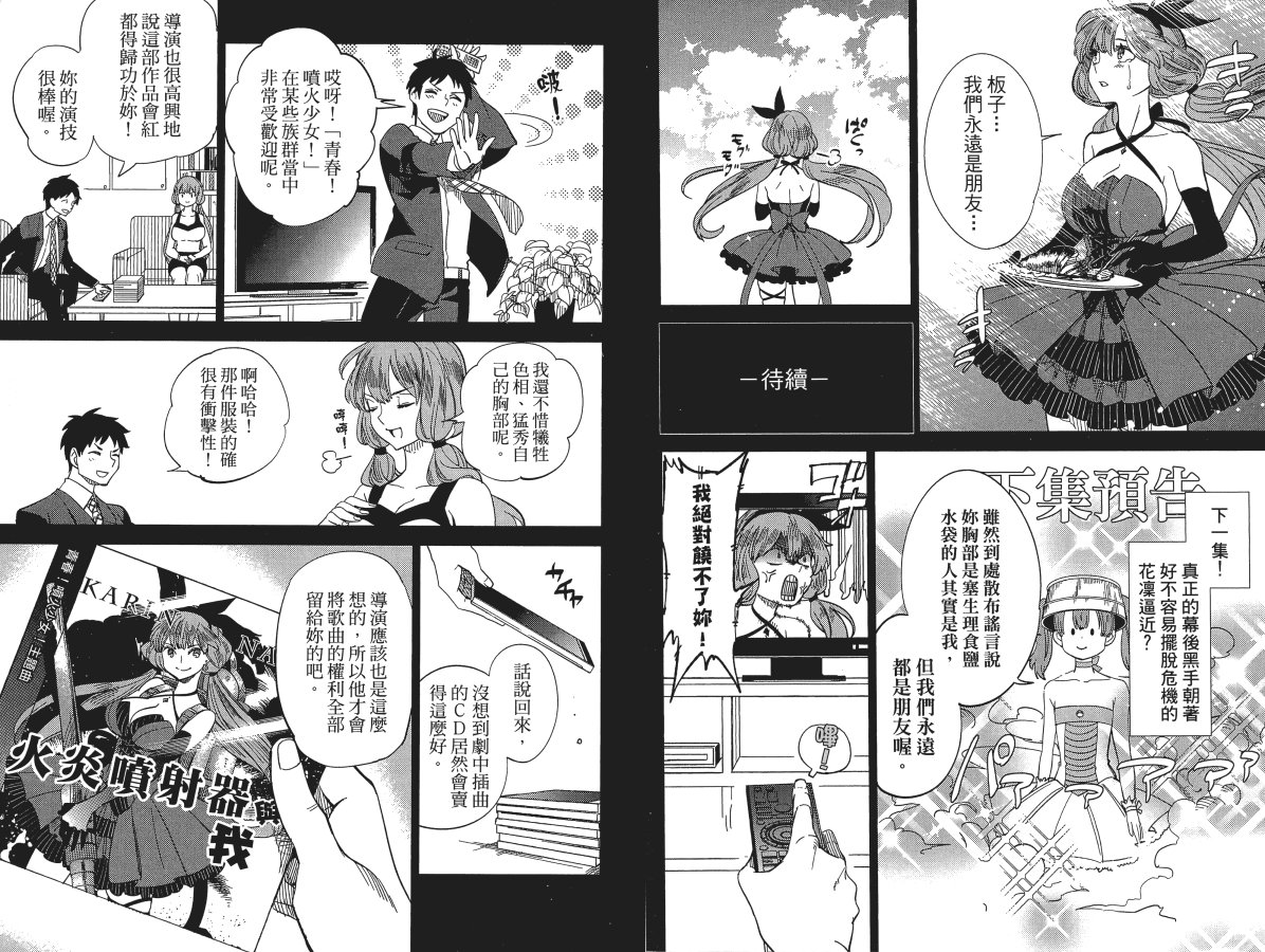 虚构推理漫画,第2卷1图