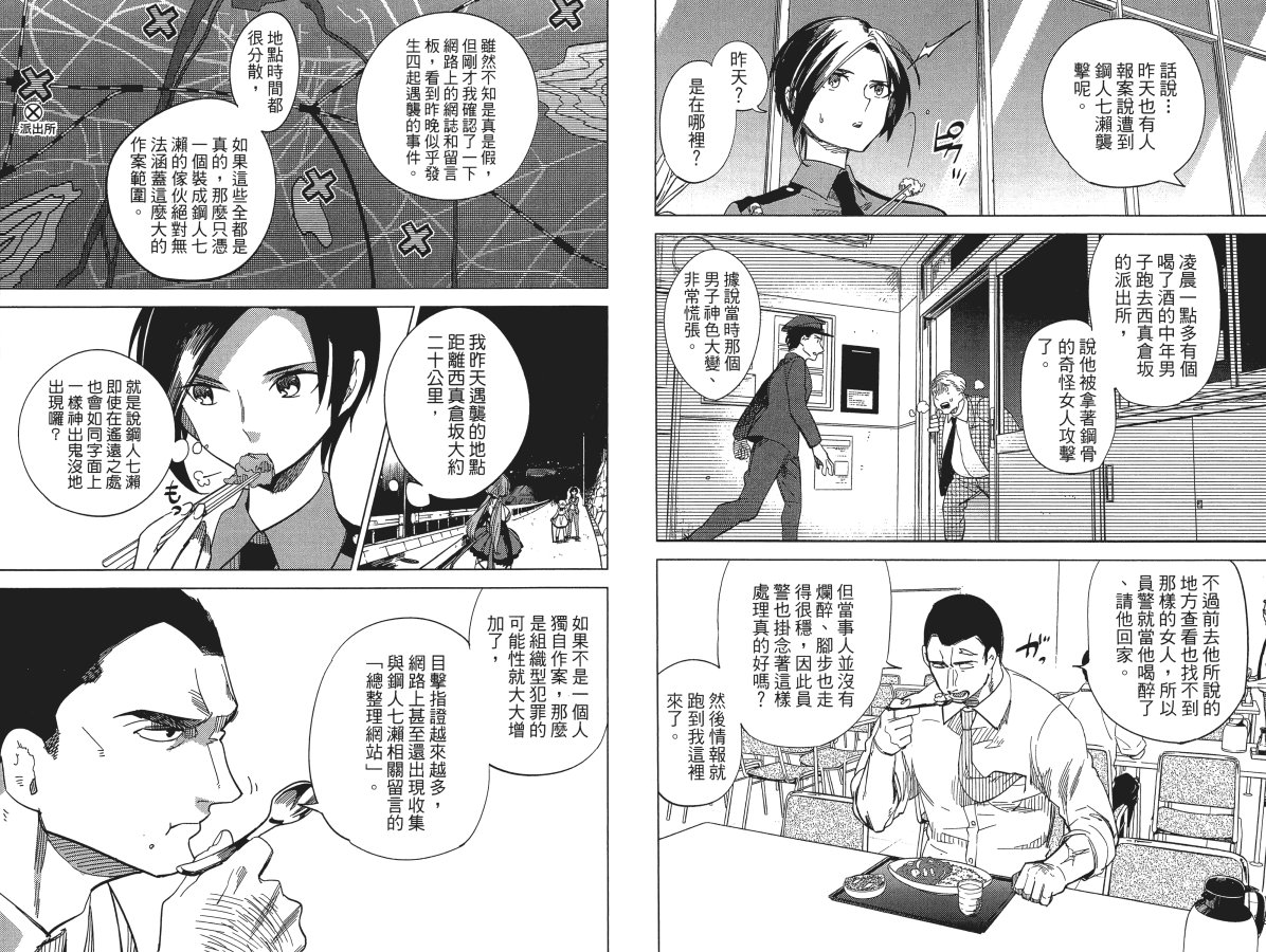 虚构推理漫画,第2卷5图