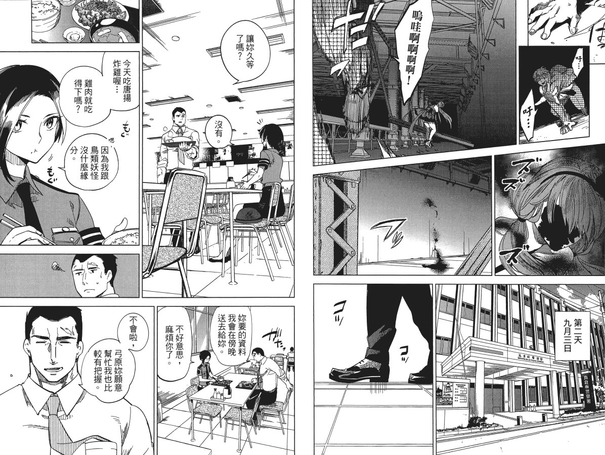 虚构推理漫画,第2卷4图