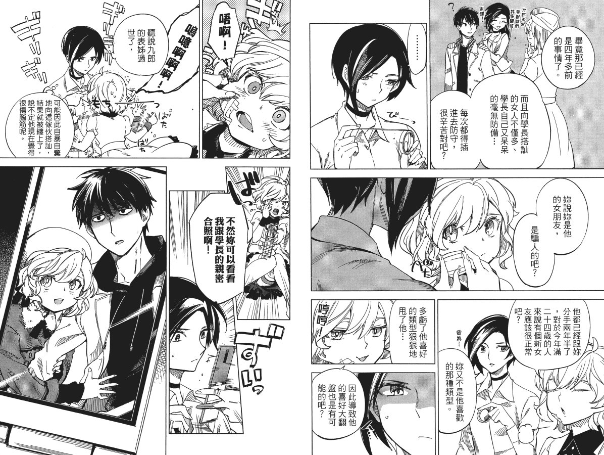 虚构推理漫画,第2卷2图