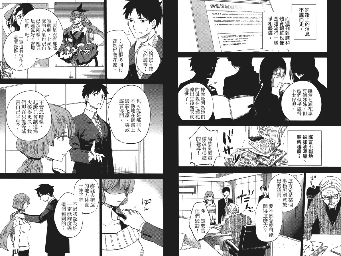 虚构推理漫画,第2卷3图