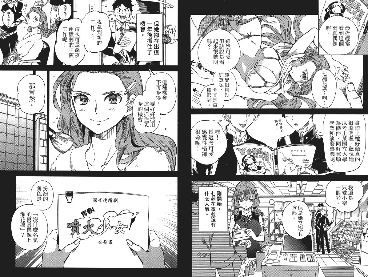 虚构推理漫画,第2卷2图