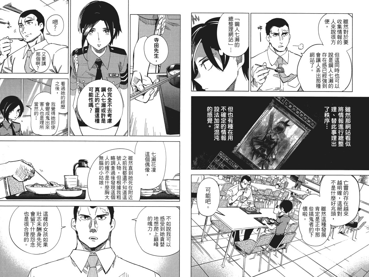 虚构推理漫画,第2卷1图