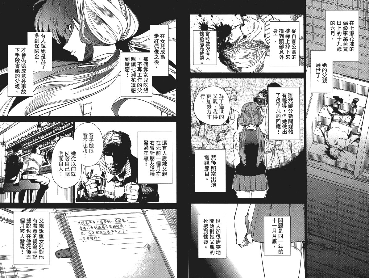 虚构推理漫画,第2卷2图