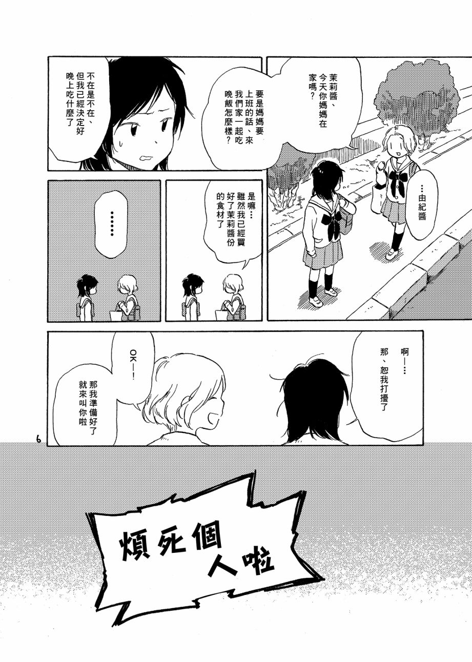 どま百合短篇集漫画,第6话1图