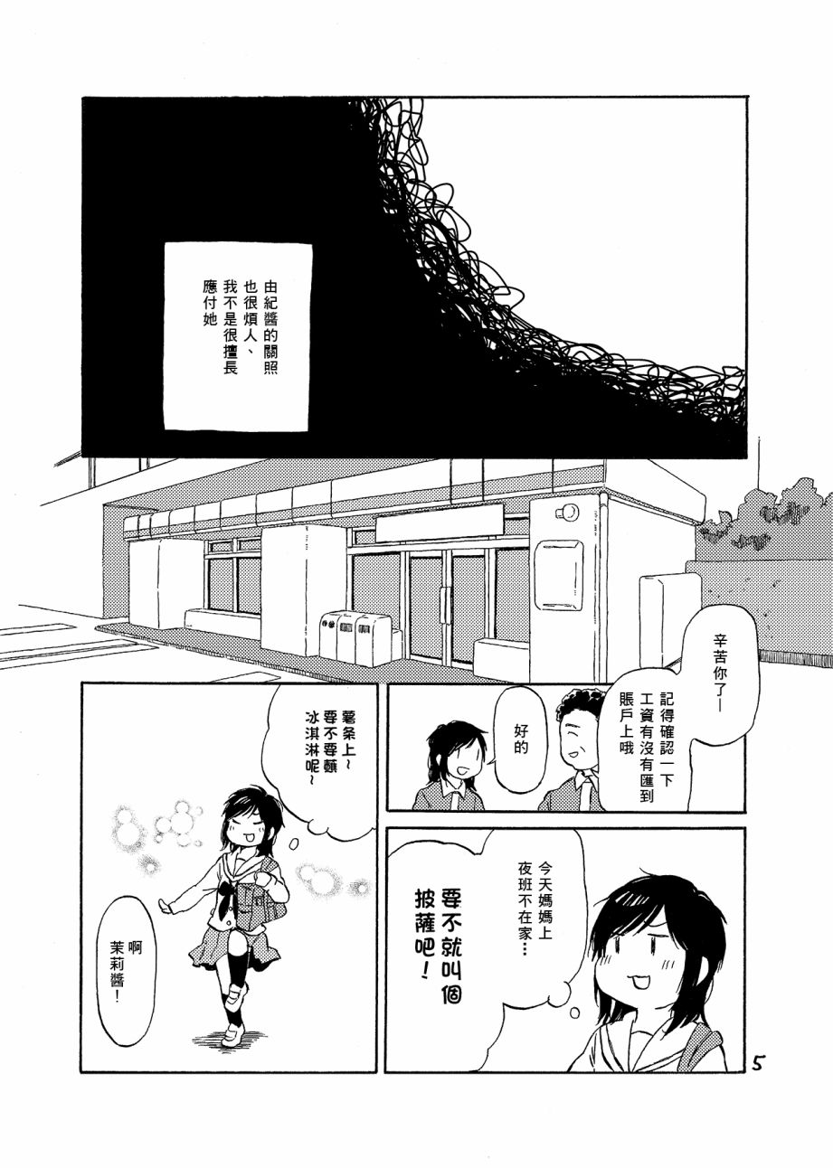 どま百合短篇集漫画,第6话5图