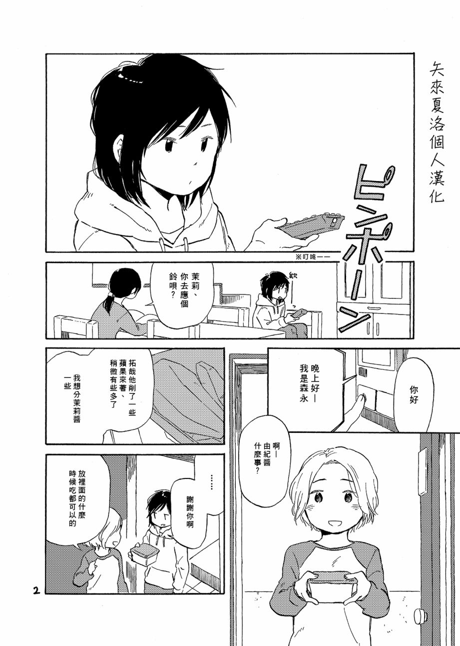 どま百合短篇集漫画,第6话2图