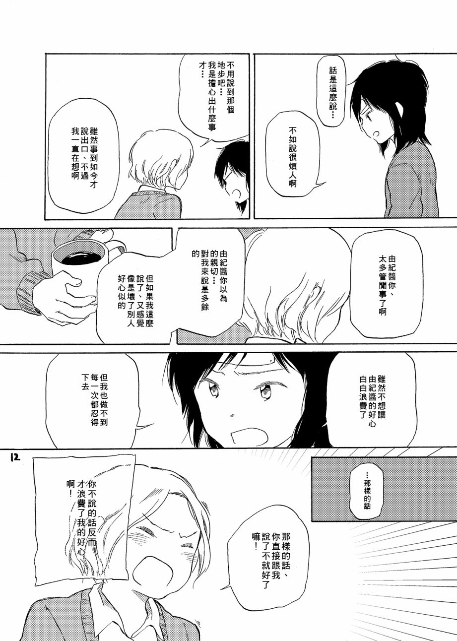 どま百合短篇集漫画,第6话2图