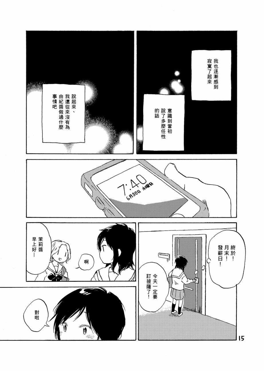 どま百合短篇集漫画,第6话5图