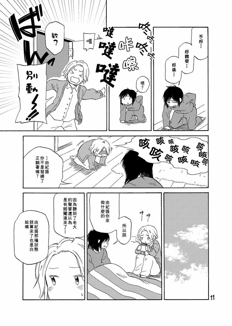 どま百合短篇集漫画,第6话1图