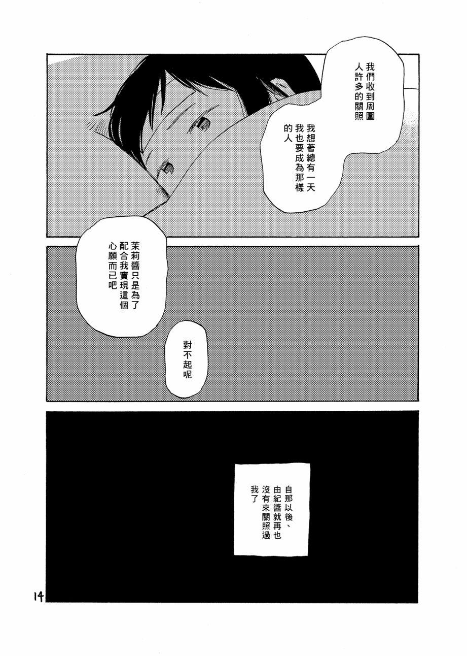 どま百合短篇集漫画,第6话4图