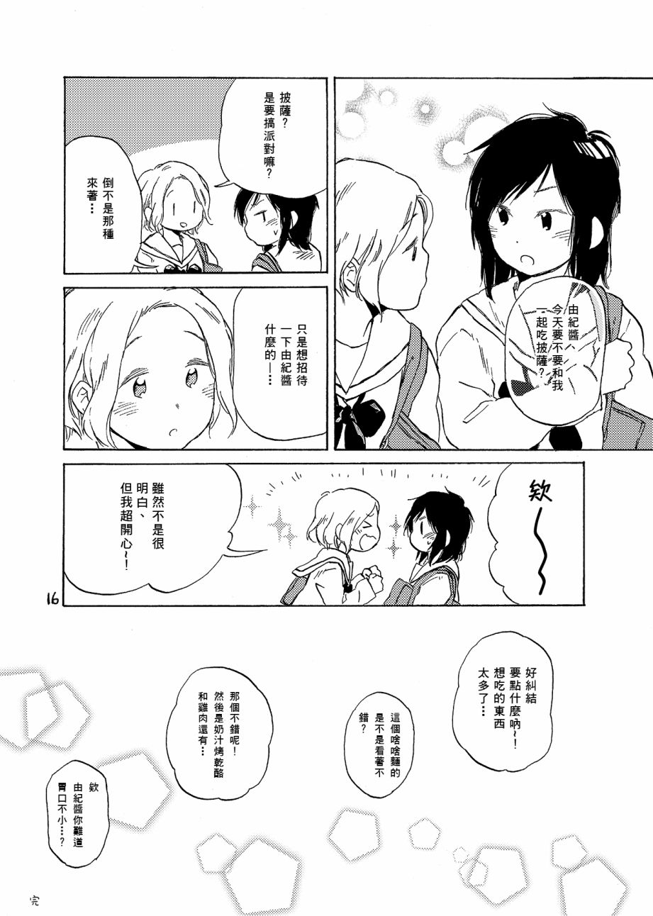 どま百合短篇集漫画,第6话1图