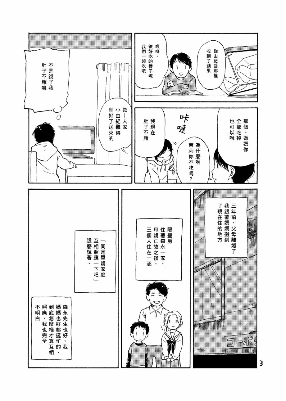 どま百合短篇集漫画,第6话3图