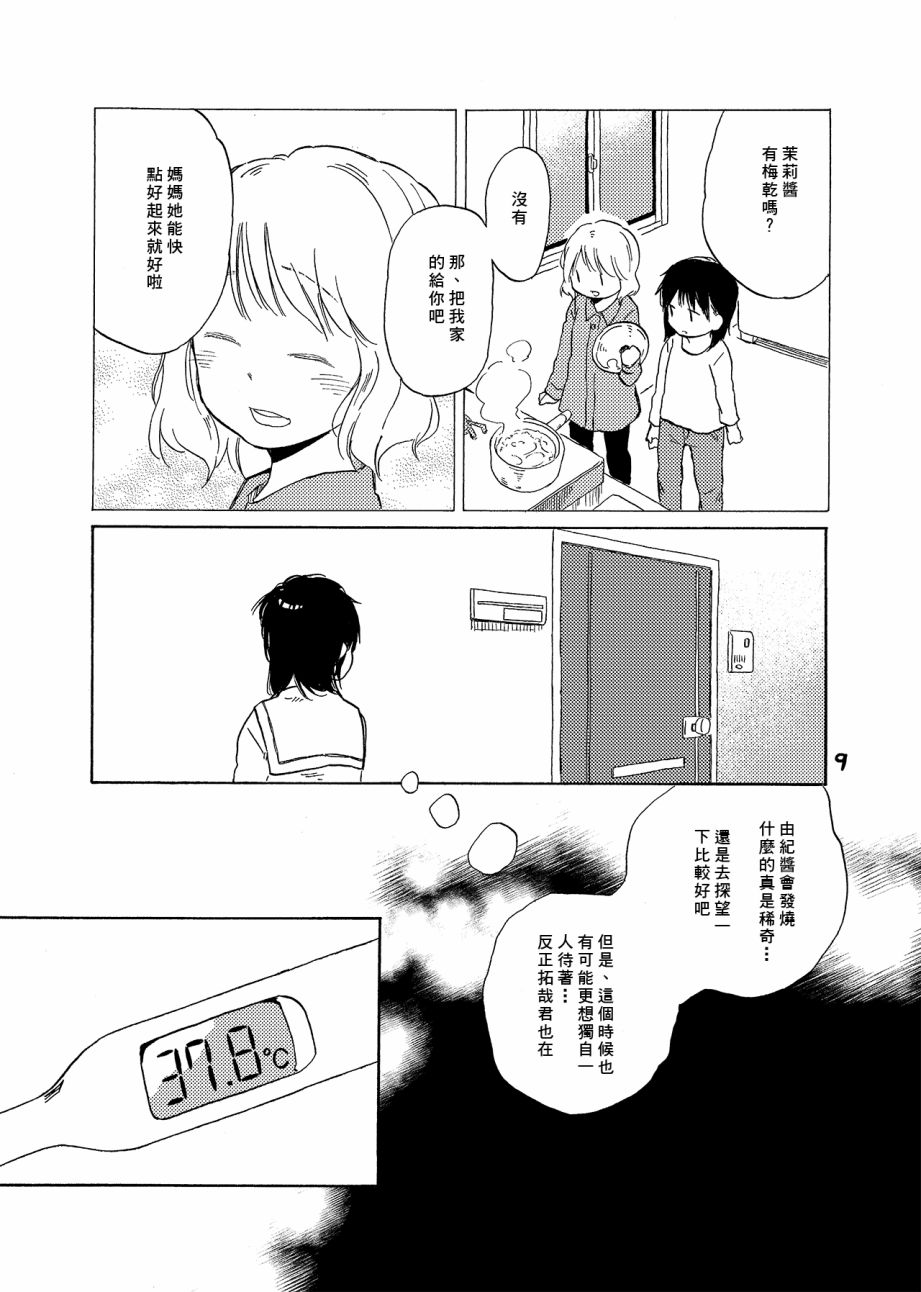 どま百合短篇集漫画,第6话4图